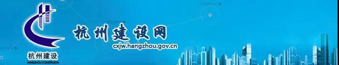 杭州市住建局發(fā)布《關(guān)于開展建筑工程揚(yáng)塵在線監(jiān)測(cè)系統(tǒng)安裝工作的通知》(圖1)