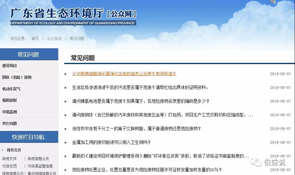 廣東省生態(tài)環(huán)境廳回復(fù)｜關(guān)于污泥、電池、廢離子樹(shù)脂、 危廢等